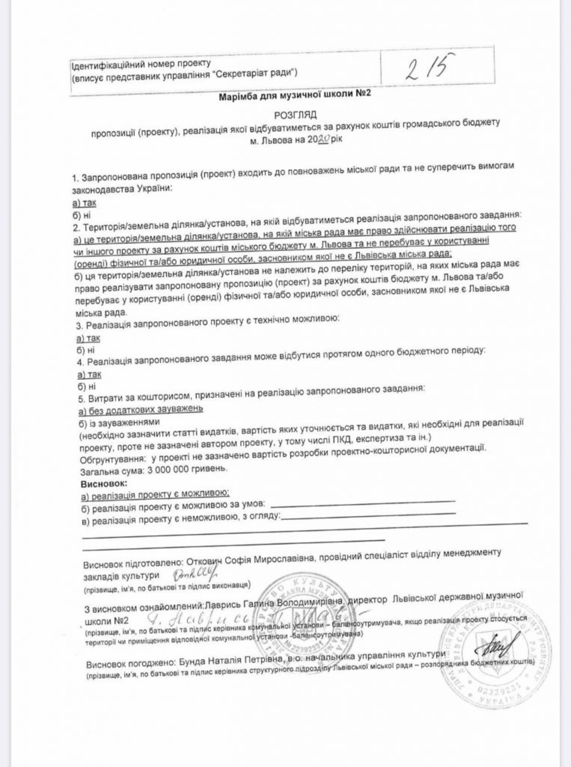 Марімба. Документ