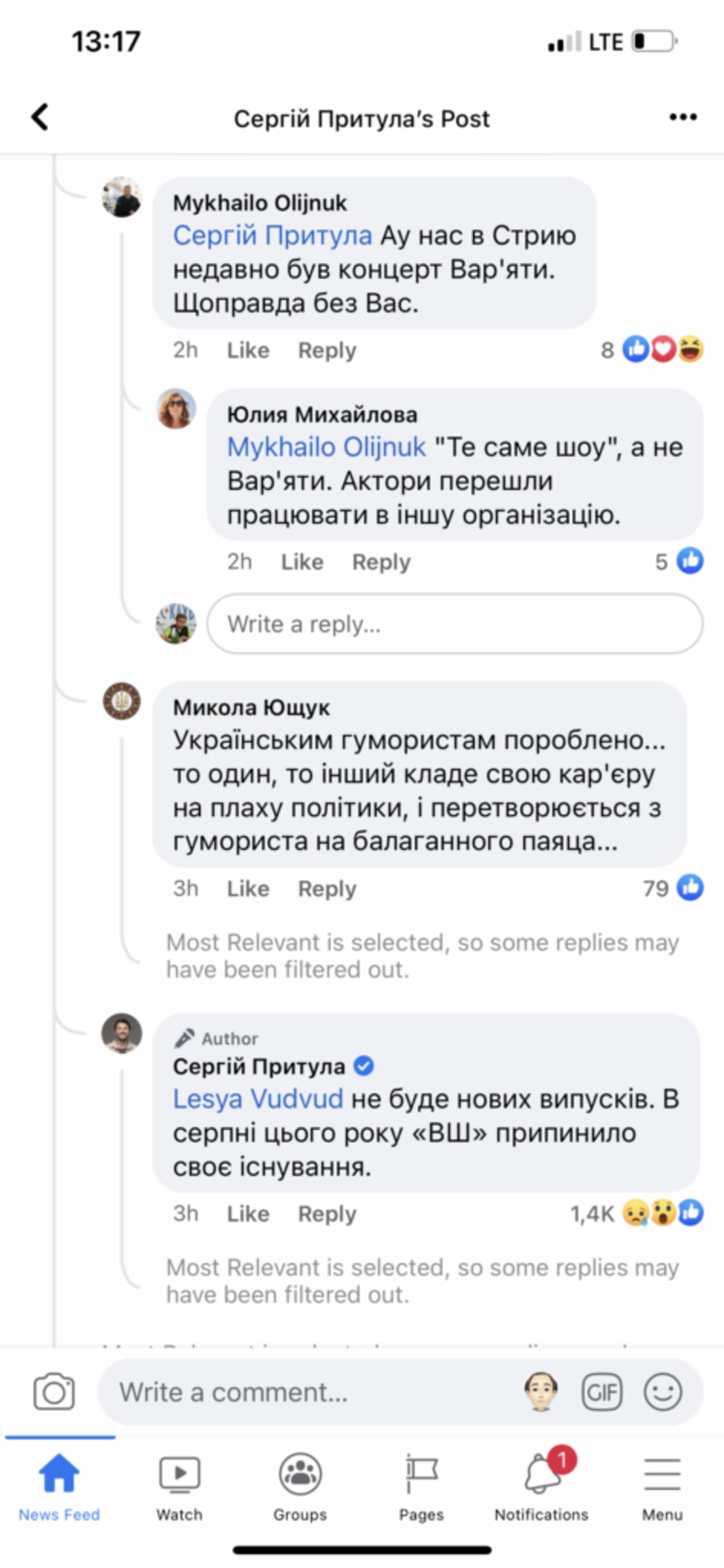 Скрін коментаря Сергія Притули