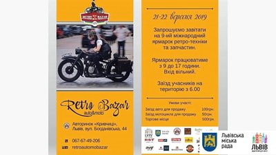 Львів'ян кличуть на IX Міжнародний ярмарок ретро-техніки та запчастин