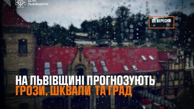 На Львівщині завтра прогнозують град