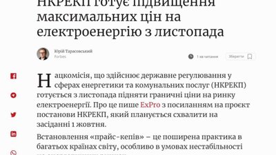 НКРЕКП готує підвищення максимальних цін на електроенергію з 1 листопада