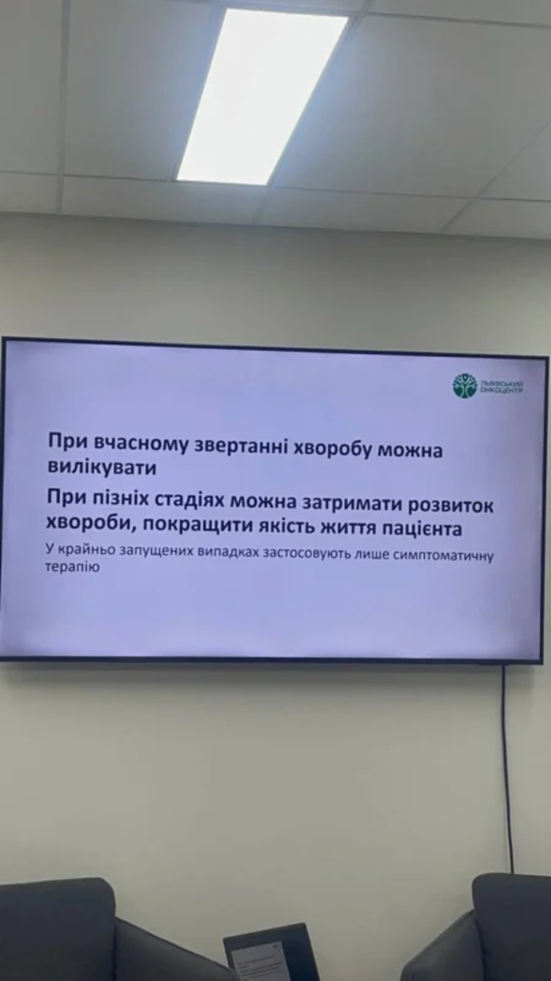 У Львівському онкоцентрі розповіли про рак легень, фото ОЛЕГ ДОВГАНИК, Четверта студія