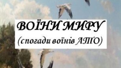 У Буську презентували книгу про сучасних українських Героїв «Воїни миру»