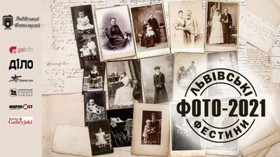 У Львові відбудуться "Фото фестини-2021" (ПРОГРАМА)