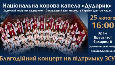 Дударик запрошує львів'ян на благодійний концерт на підтримку ЗСУ