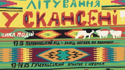 Музей народної архітектури та побуту у Львові ім. Кл. Шептицького запрошує на гуцульське літування