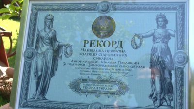 Найбільша приватна колекція січкарень. На Львівщині зареєстрували національний рекорд (ВІДЕО)