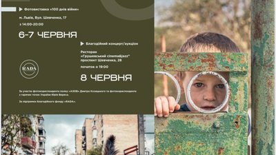 У Львові відбудеться фотовиставка «100 днів війни», де збиратимуть кошти для ЗСУ