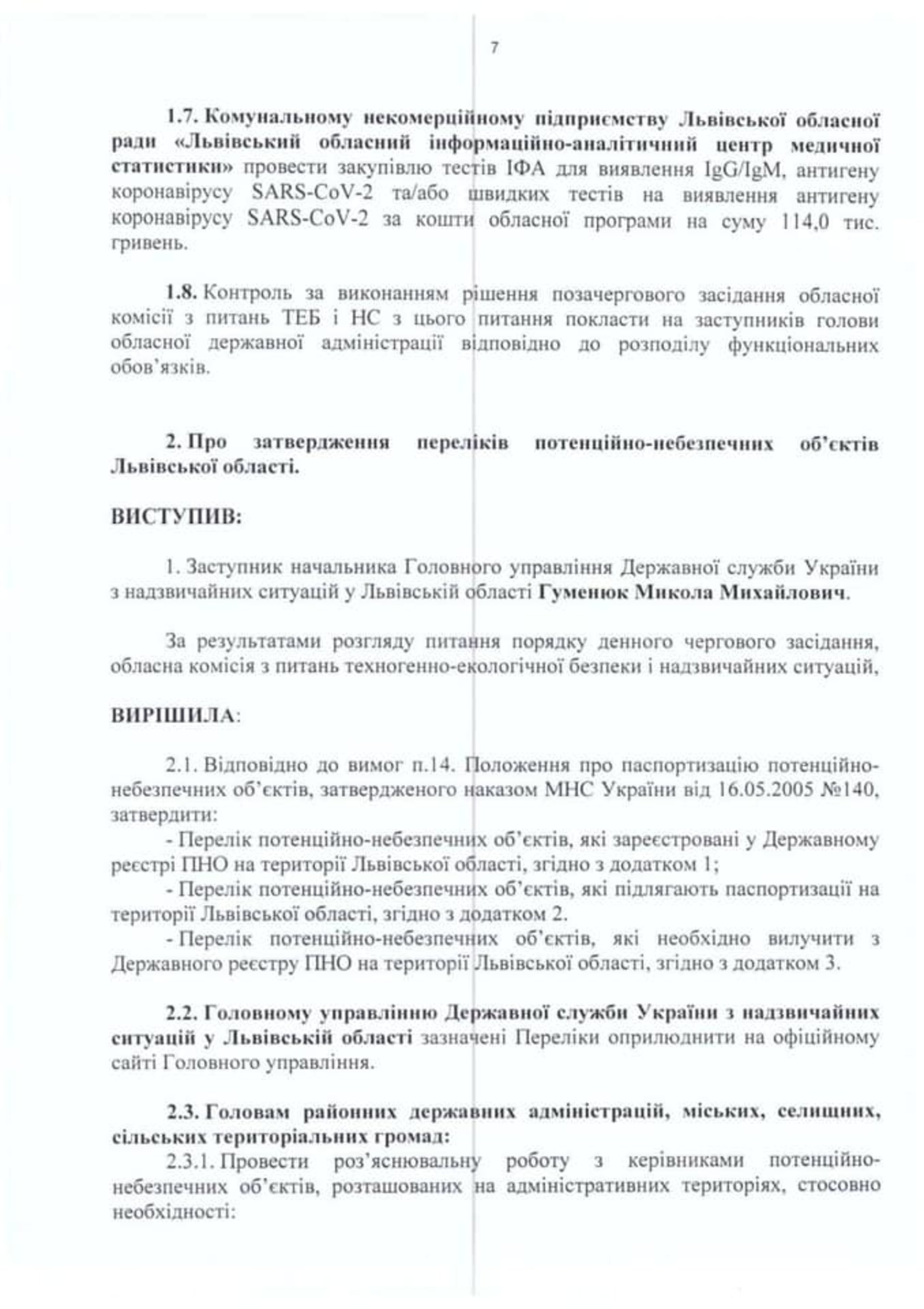 Протокол обласної комісії ТЕБ і НС через входження Львівщини у червону зону карантину. Обмеження з 30 жовтня 2021 року