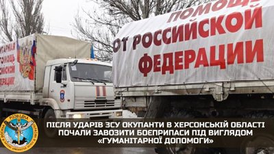 Росіяни завозять зброю на Херсонщину під виглядом гумдопомоги, – розвідка