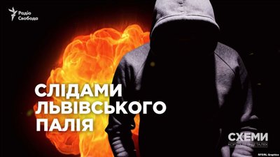 Хронологія підпалу автомобіля власкора Радіо Свобода (ВІДЕО)