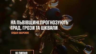 На Львівщині очікують погіршення погоди