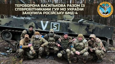 Тероборона Василькова разом із розвідниками захопили російську БМД-4