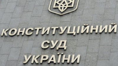 Конституційний суд почав розгляд закону про декомунізацію