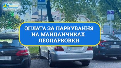 Як оплатити за паркування на майданчиках ЛеоПарковки