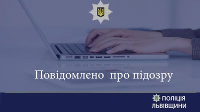 На Львівщині слідчі повідомили про підозру державному реєстратору