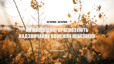 На Львівщині найвищий клас пожежної небезпеки