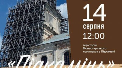 На Бродівщині відбудеться концерт духової музики "Підкамінь"