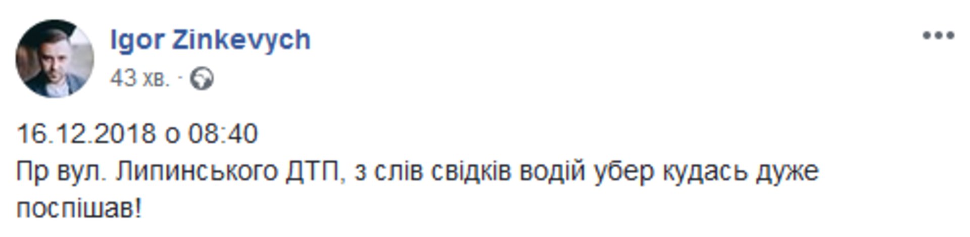 Скриншот/Facebook
