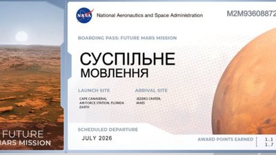 NASA пропонує всім охочим залишити своє ім'я на Марсі