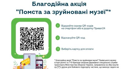 У Львові проведуть помсту за зруйновані музеї