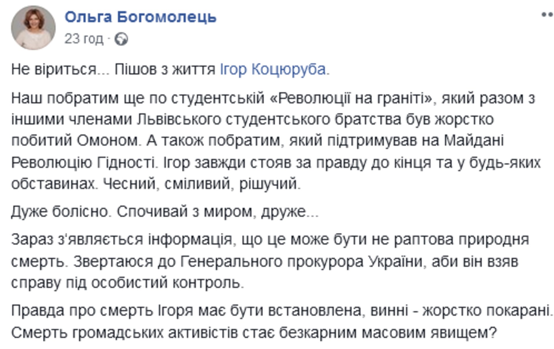 Скриншот/Facebook