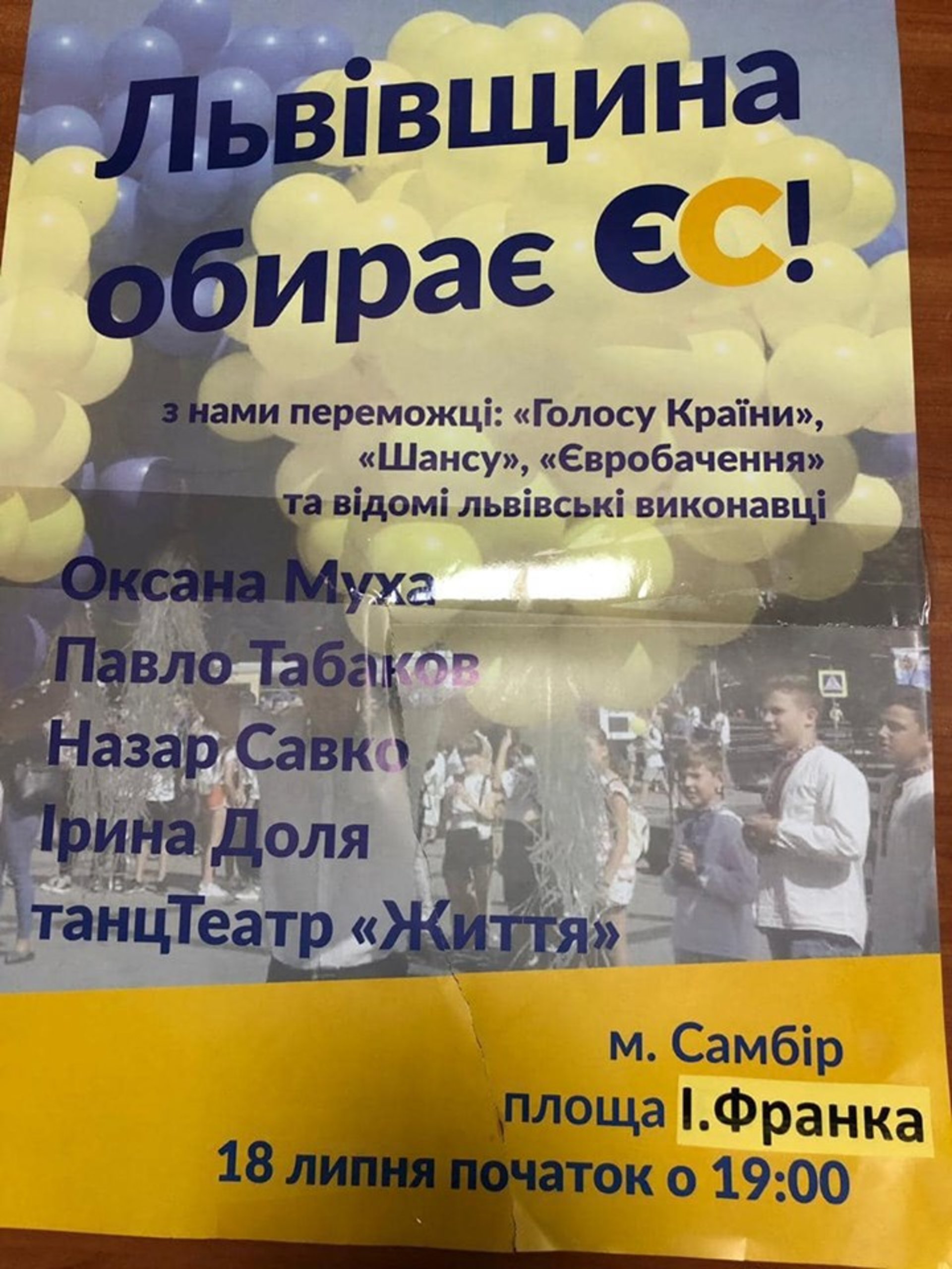 «Європейська солідарність» везе «зірок» у Самбір