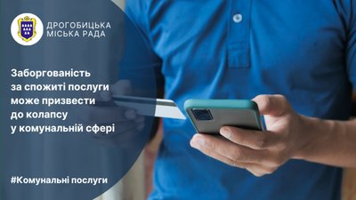 Заборгованість за спожиті послуги може призвести до колапсу у комунальній сфері