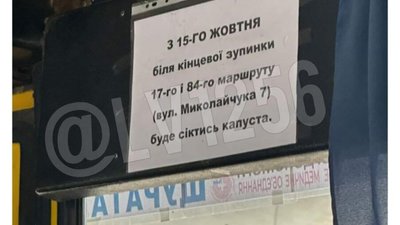 У Львові у маршрутках розвішали дивні оголошення