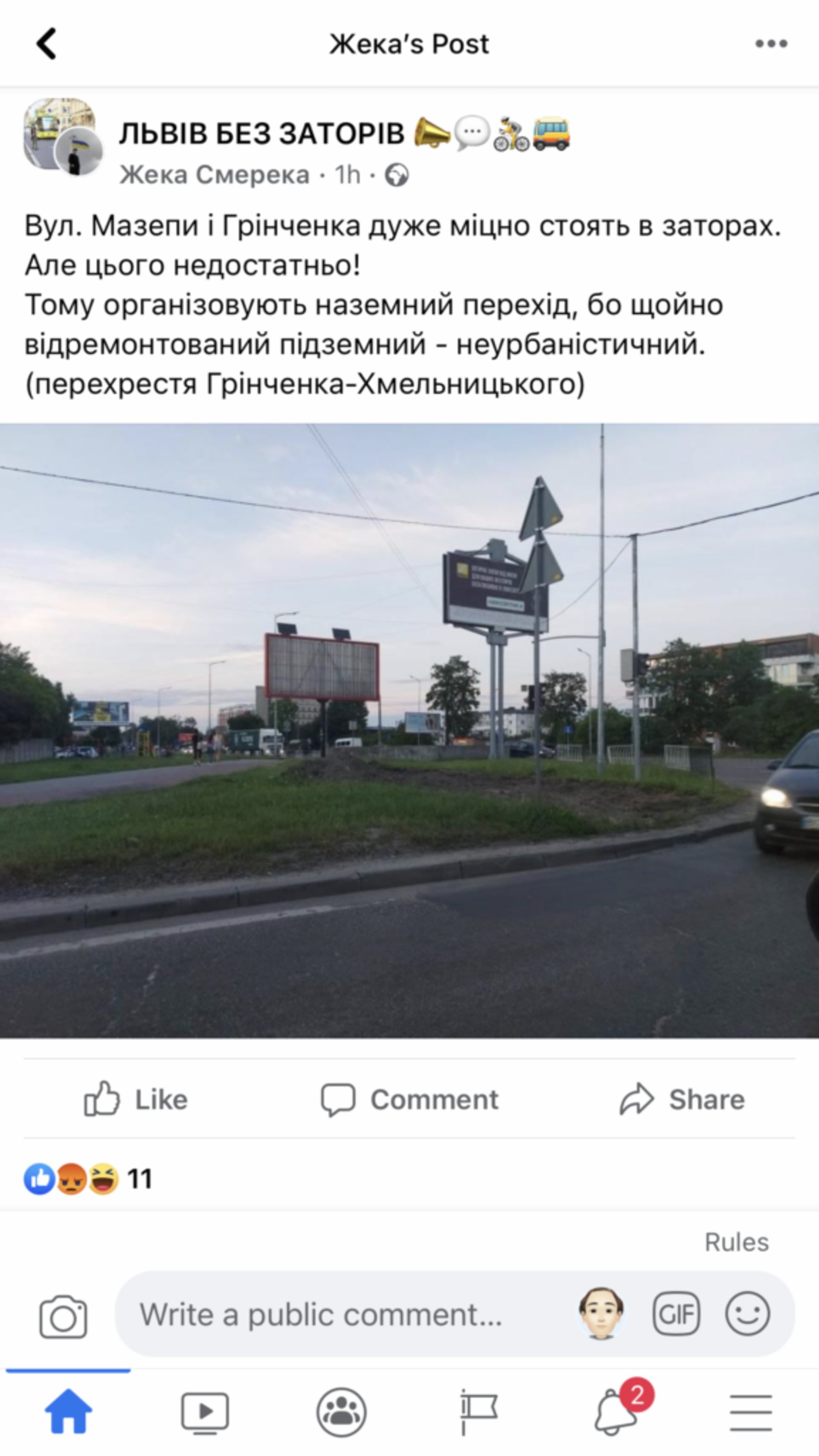 Скрін повідомлення