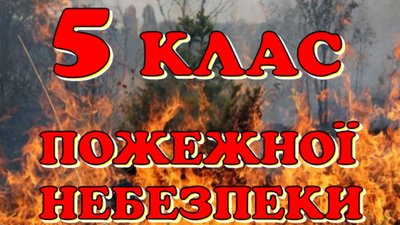 Рятувальники попереджають мешканців Яворівщини про загрозу пожеж