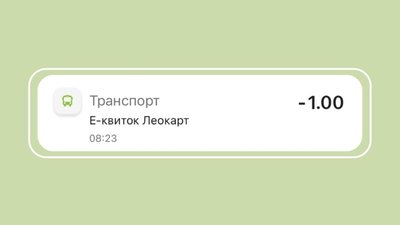 У Львові за проїзд знімає одну гривню