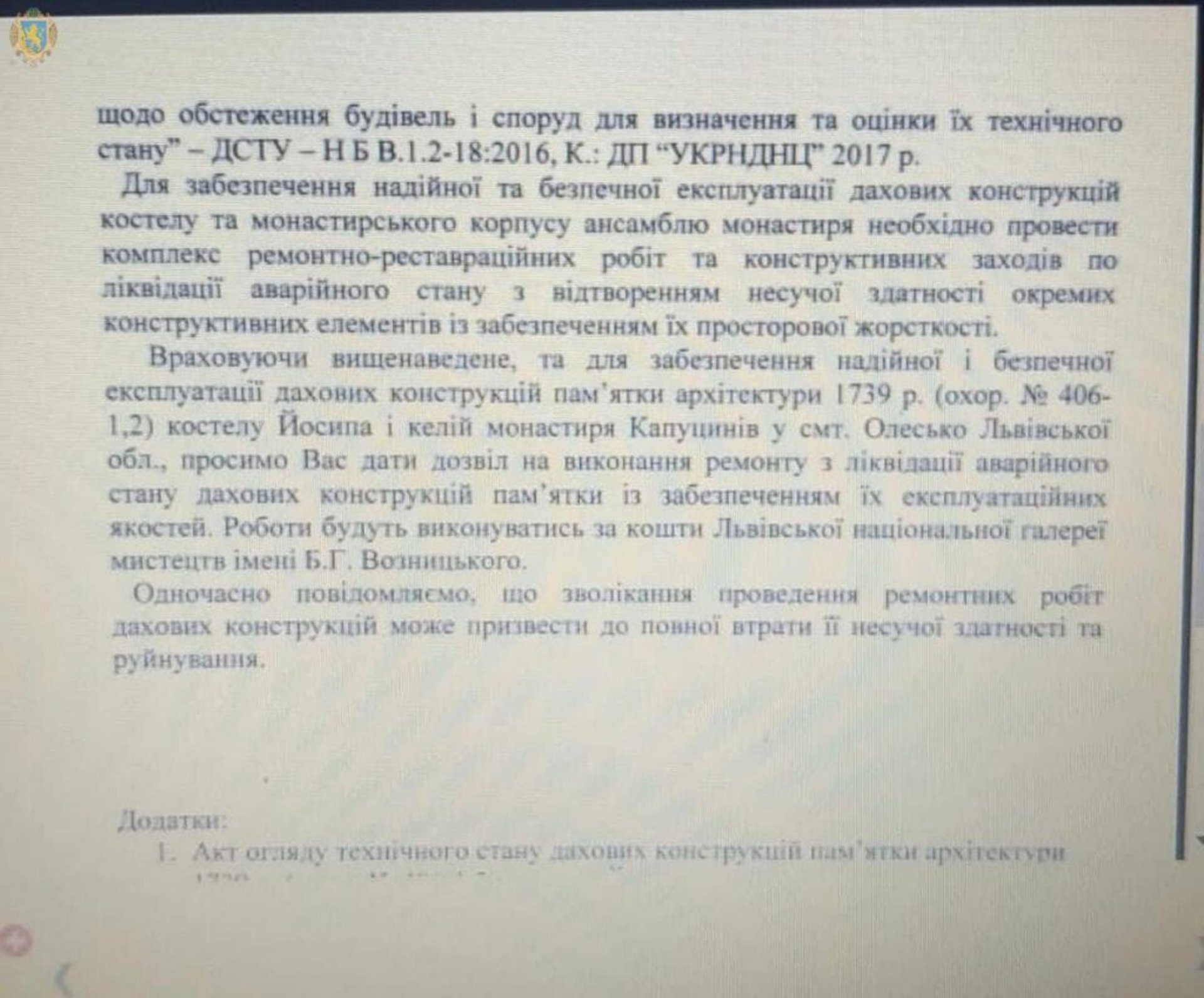 Обвал частини даху пам'ятки архітектури в Олеську розслідуватимуть відповідні органи. Фото - Львівська ОДА