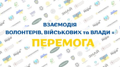 У Львові відбудеться міжнародний волонтерський саміт