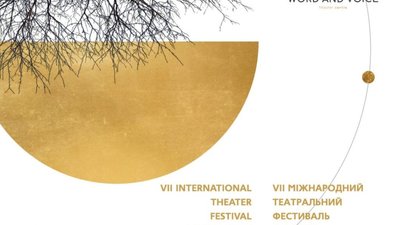 У Львові відбудеться VII Міжнародний театральний фестиваль