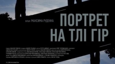 У Львові відбудеться ексклюзивний показ українського фільму за участі режисера та акторів
