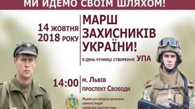 У центрі Львова пройде Марш захисників України (ВІДЕО)