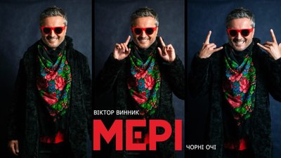 Віктор Винник і МЕРІ представили незвичну для себе пісню «Чорні очі» (ВІДЕО)