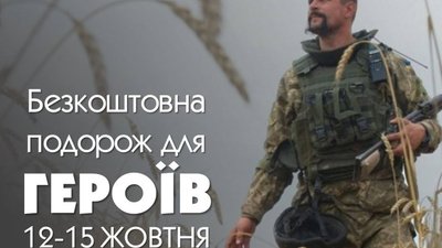 Учасників бойових дій запрошують на безкоштовну подорож до Польщі