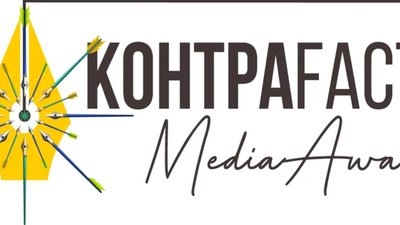 Триває прийом робіт на Всеукраїнську премію «КонтраFACTS Media Awards» із призовим фондом понад 200 000 грн