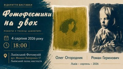 У Львові відбудеться виставка «Фотофестини на двох»