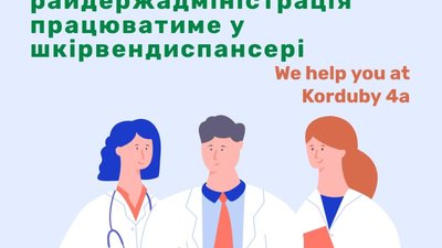 Львівська районна державна адміністрація працюватиме в колишньому шкірвендиспансері