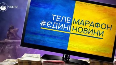 Телемарафон отримав додатково 109 млн грн для обслуговування «слуг» до Нового року