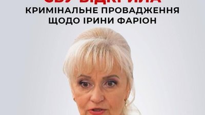 СБУ відкрила кримінальне провадження щодо Ірини Фаріон