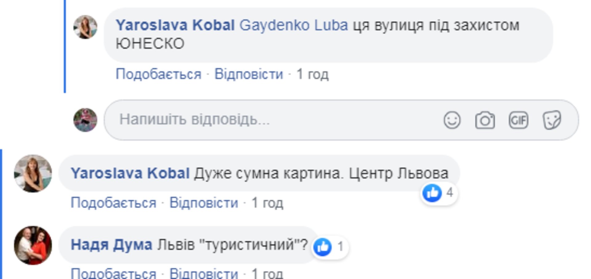 Скриншот ФБ/Гаряча лінія міста Львова