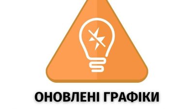 Оновлені графіки погодинних відключень діють у Львові та області