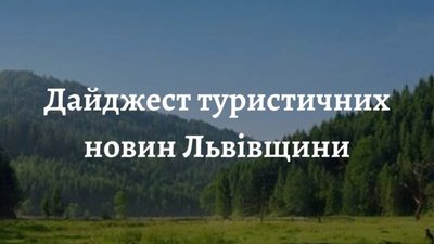 Топ-5 туристичних локацій Львівщини у липні