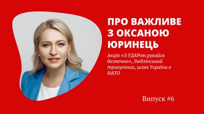 Безпечний рух на дорогах, «Люблінський трикутник» в Гуті, Україна в НАТО