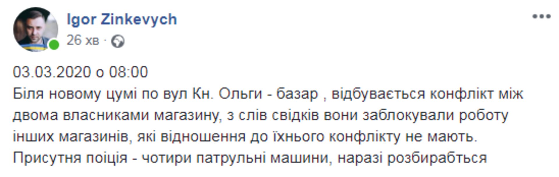 Скриншот ФБ/Ігор Зінкевич