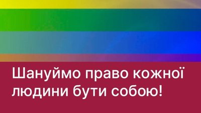 У Києві відбудеться ЛГБТ-прайд у форматі рейву
